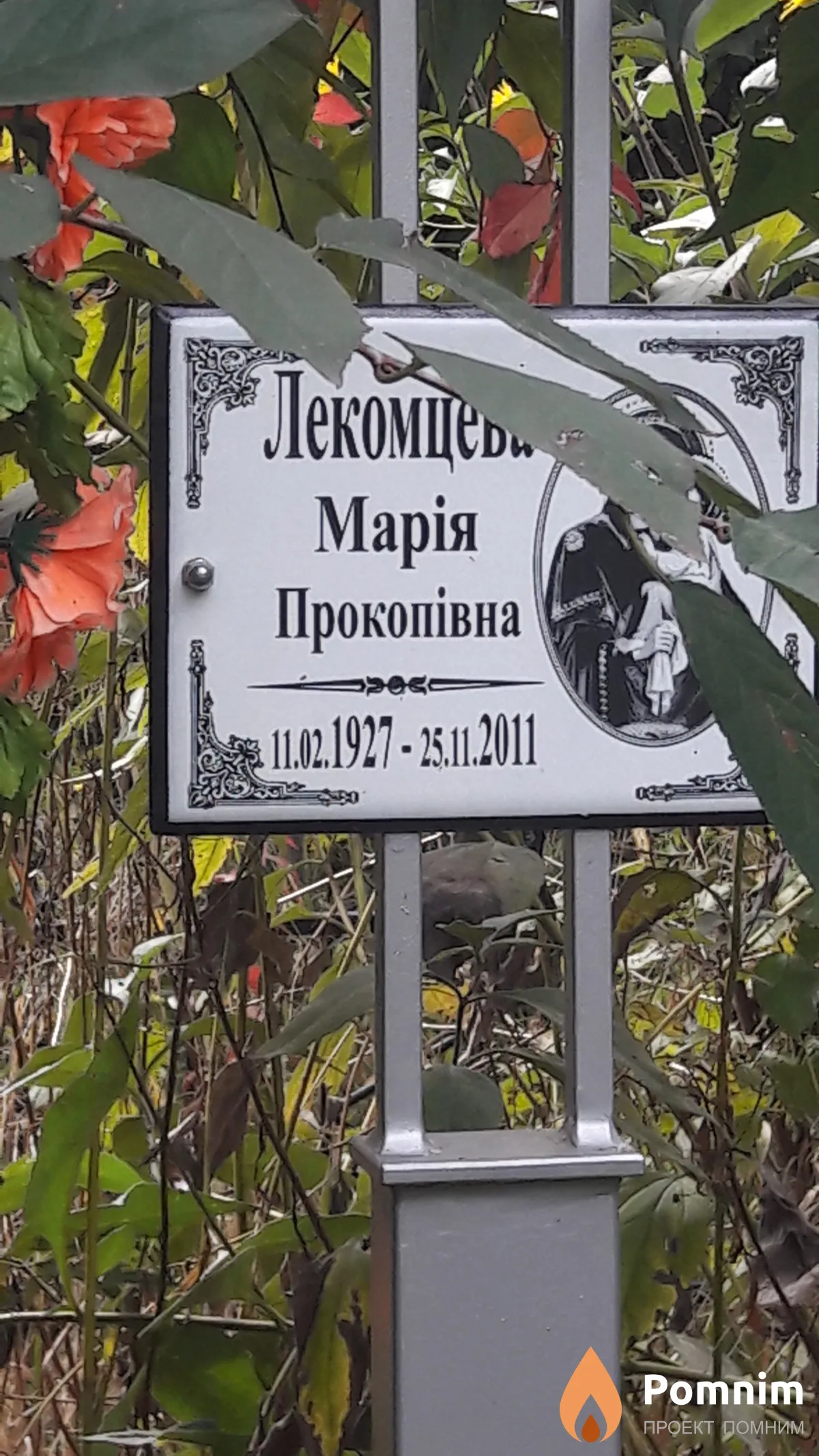 Лекомцер Марія Прокопівна