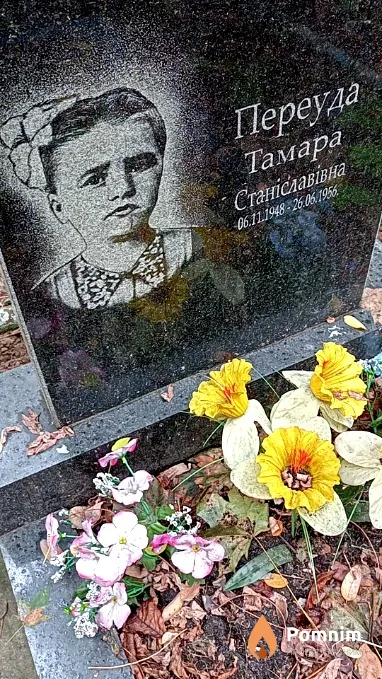 Переуда Тамара Станіславівна