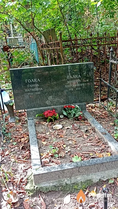 Голка Ганна Матвіївна