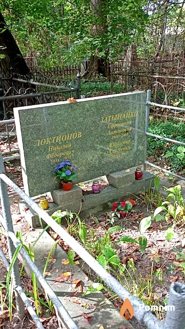 Затынайко Ефросиния Антонова