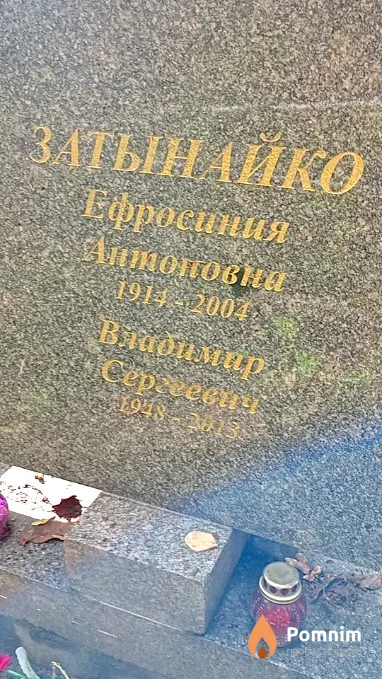 Затынайко Владимир Сергеевич