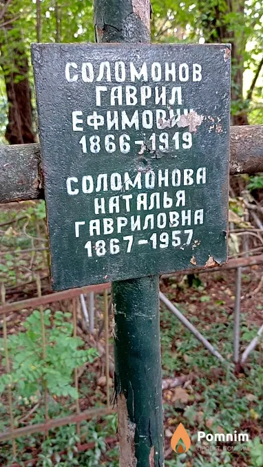 Соломонова Наталья Гавриловна