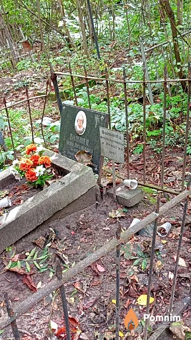 Волынец Ирина Акимовна