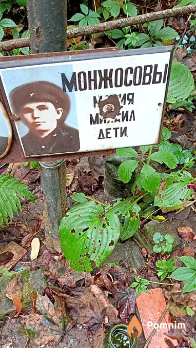 Монжосова Мария