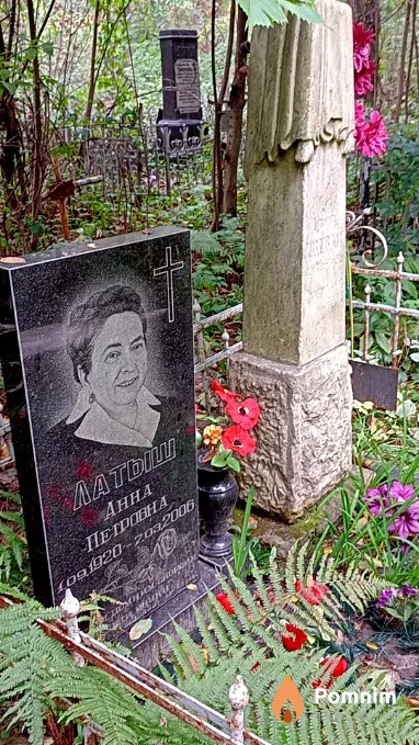 Латыш Анна Петровна