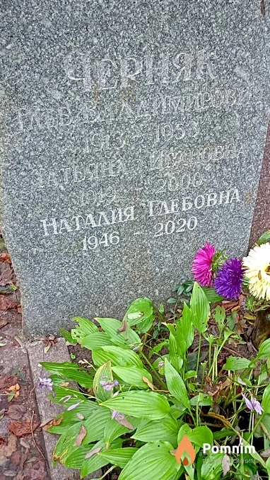 Черняк Татьяна Ивановна