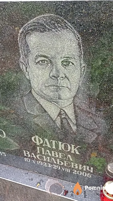 Фатюк Павел Васильевич