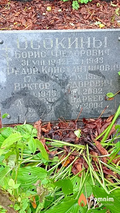Осокина Гликерия Андреева