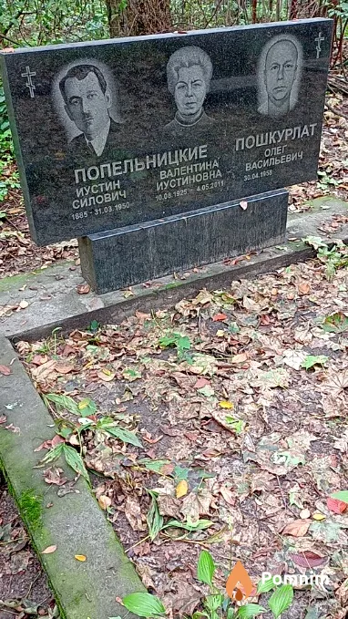 Попельницкий Иустин Силович