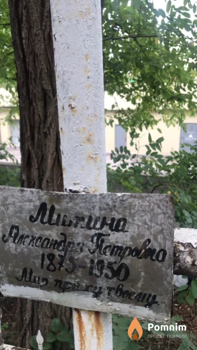 Митина Александра Петровна