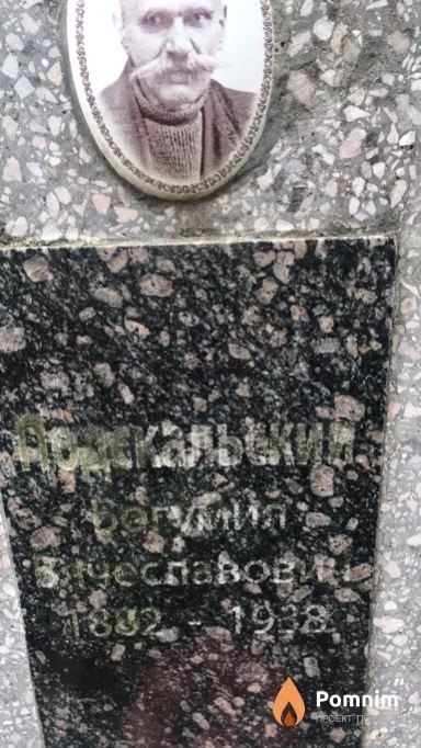 Подскальский Богумия Вячеславович