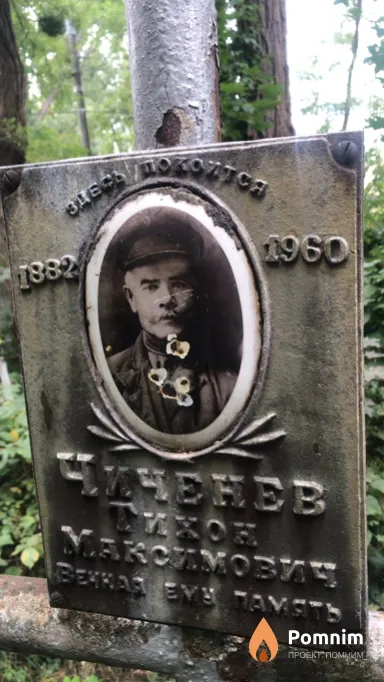 Чиченев Гихон Максимович