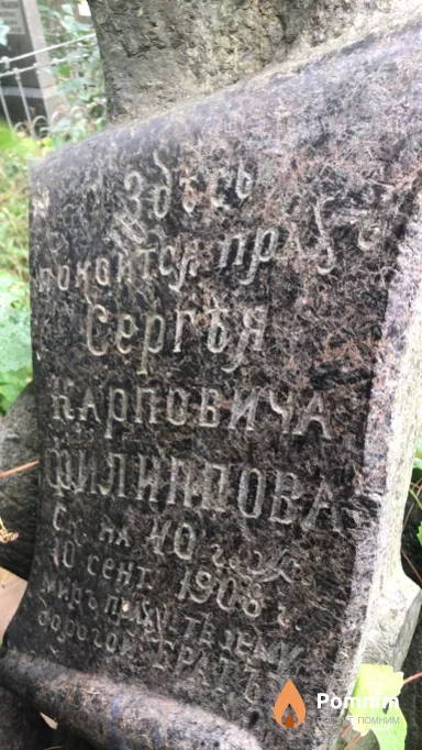 Карповна Сергья Филипповна