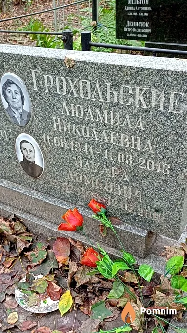 Грохольский Эдуард Домкович