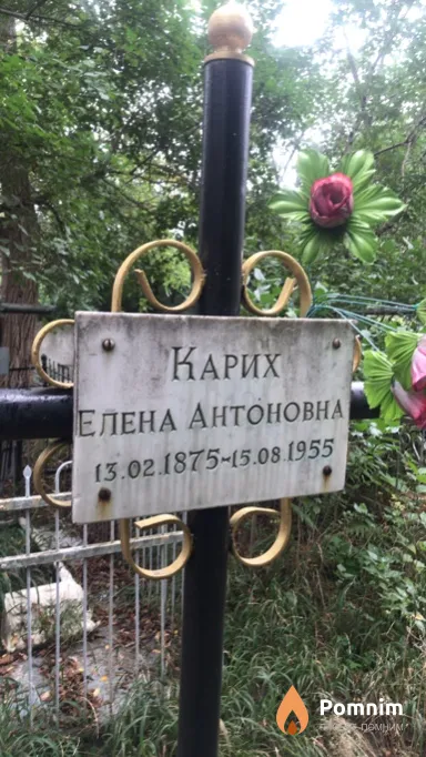 Карих Елена Антоновна