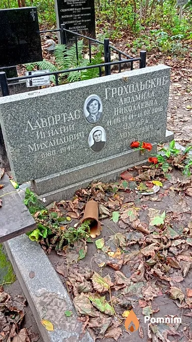 Лабортас Игнатий Михайлович