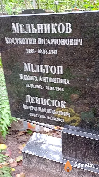 Мільтон Ядвіга Антонівна