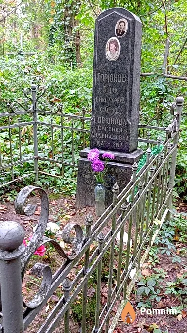 Горюнов Борис Николаевич
