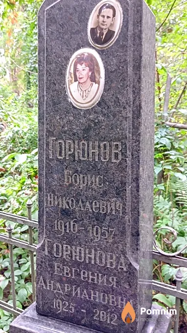 Горюнова Евгения Андриановна