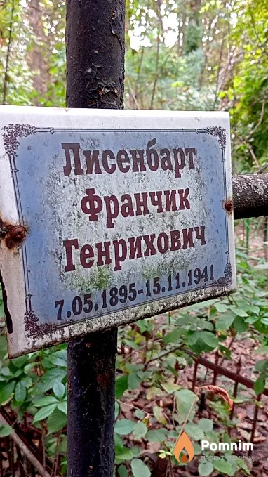 Лисенбарт Франчик Генрихович