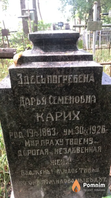 Карих Дарья Семеновна