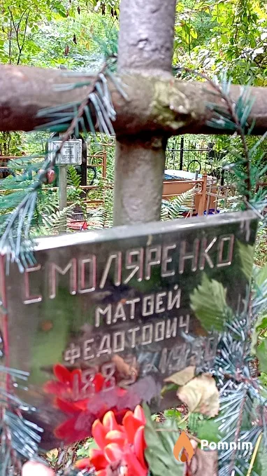 Смоляренко Матвей Федотович
