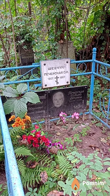 Печерская Татьяна Фёдоровна