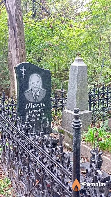 Шавло Євстафій Федорович
