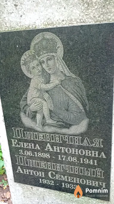 Пшеничный Антон Семенович