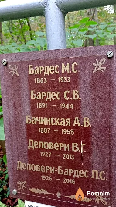 Деловери В Г
