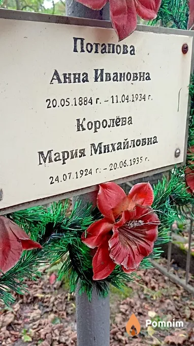 Королёва Мария Михайловна