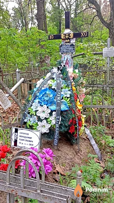 Сичугов Володимир Георгійович