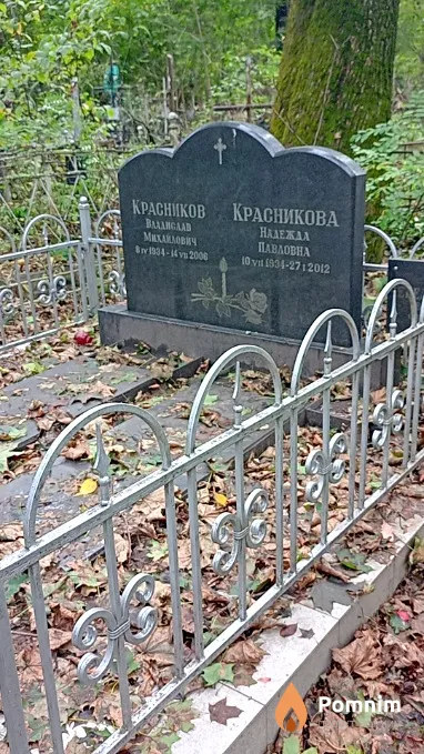 Красникова Надежда Павловна