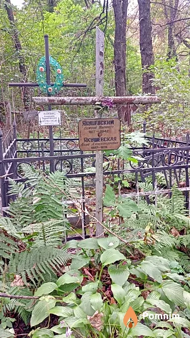 Якушевский Сергей