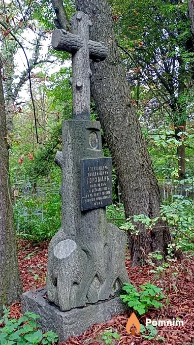 Борхман Александр Эмильевич