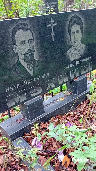 Мухина Елена Петровна