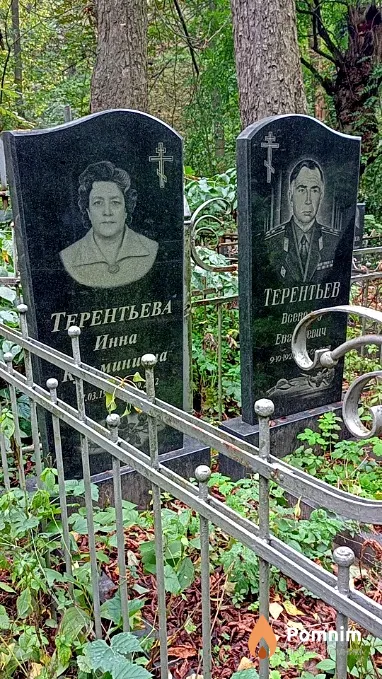 Терентьева Инна Кузьминична