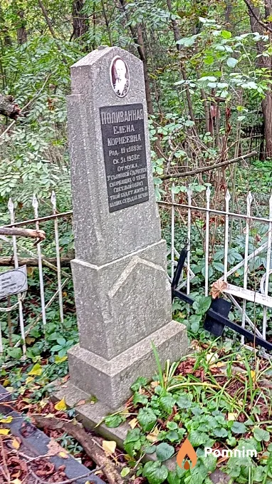 Поливанная Елена Корнеевна