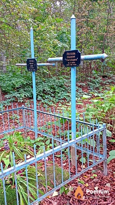 Реутова Евдокия Григорьевна