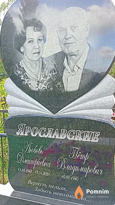 Ярославский Петр Владимирович