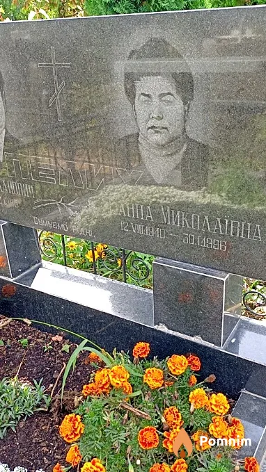 Пелих Анна Миколаївна