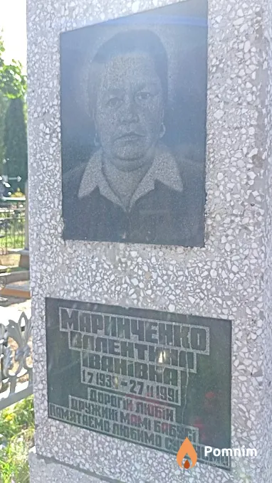 Маринченко Валентина Іванівна