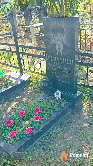 Шевченко Игорь Михайлович