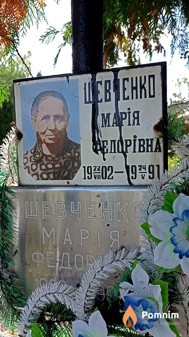 Шевченко Марія Федорівна