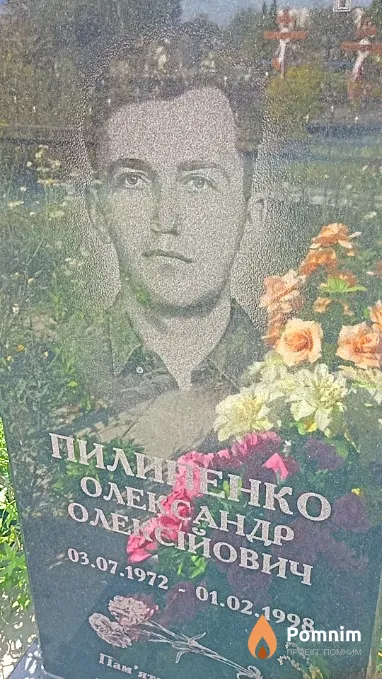 Пилипенко Олександр Олексійович