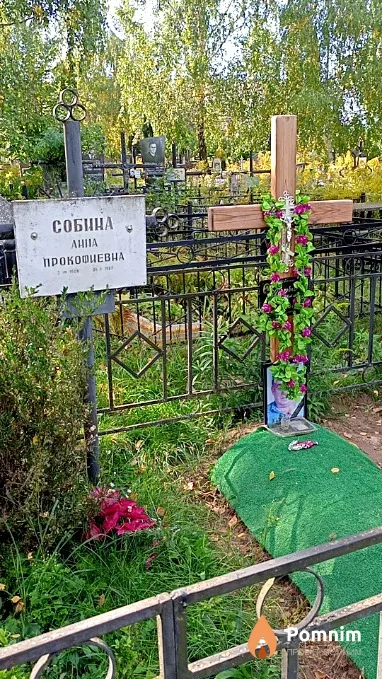 Собина Анна Прокофиевна