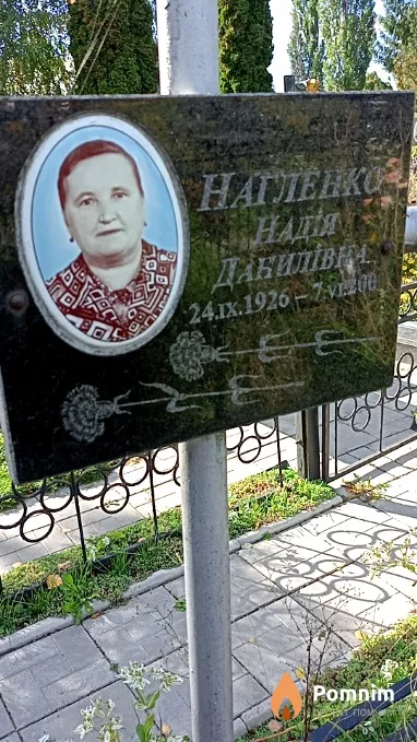 Нагленко Надія Данилівна