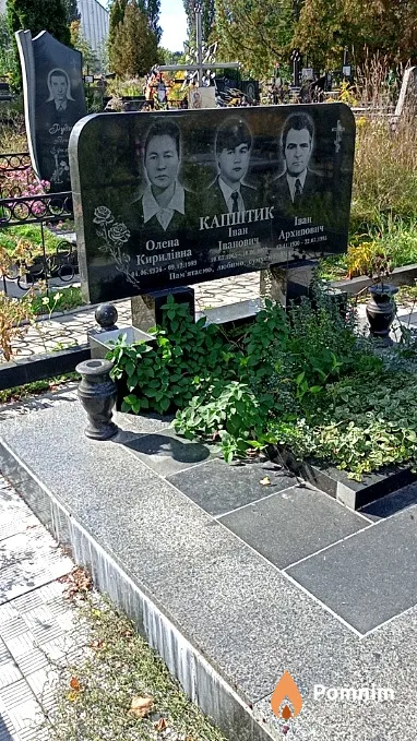 Капштик Іван Іванович