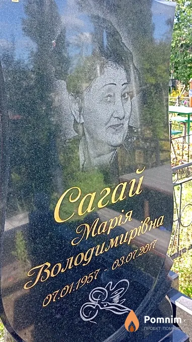 Сагай Марія Володимирівна