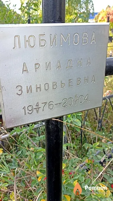 Любимова Ариадна Зиновьевна